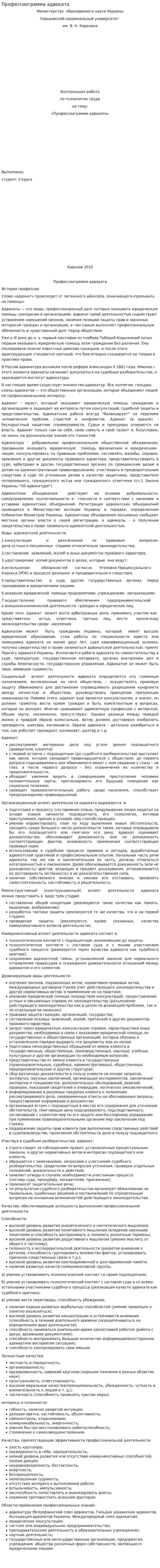 Профессиограмма адвоката. 2