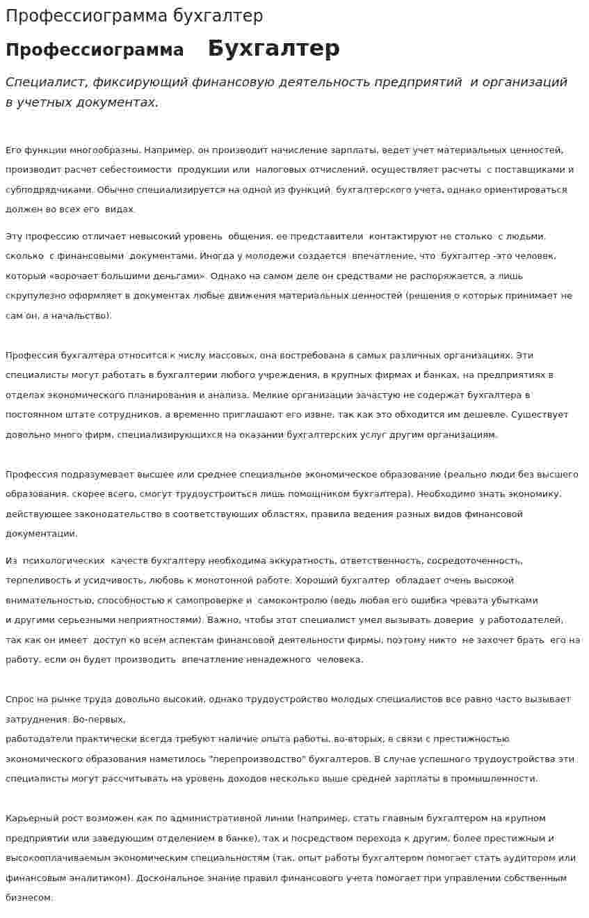 Профессиограмма бухгалтер