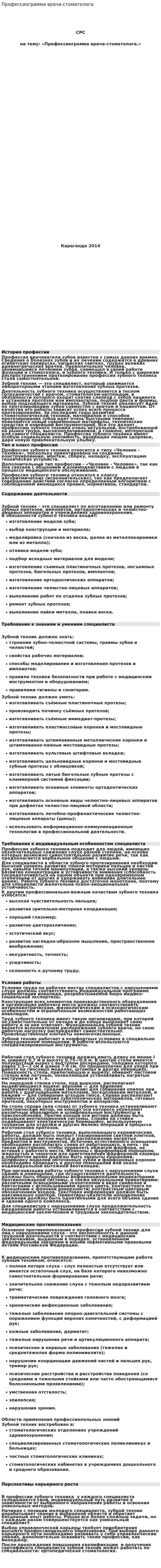 Профессиограмма врача-стоматолога