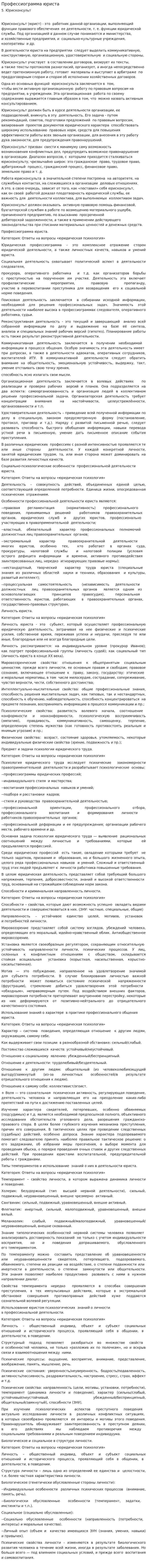 Профессиограмма юриста