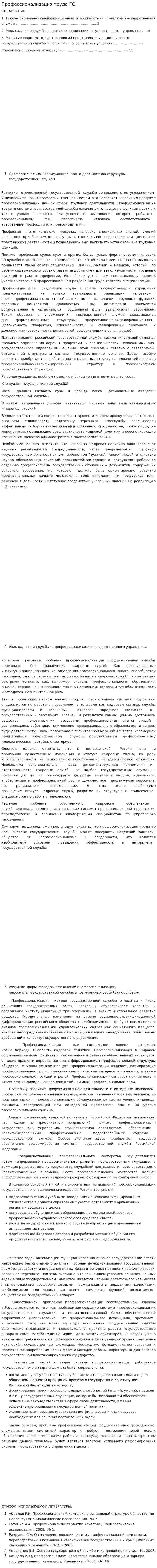 Профессионализация труда ГС