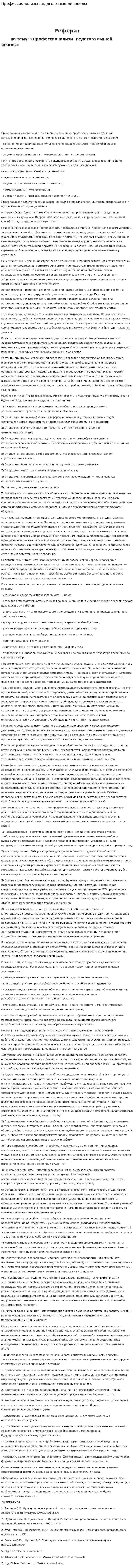 Профессионализм педагога вышей школы