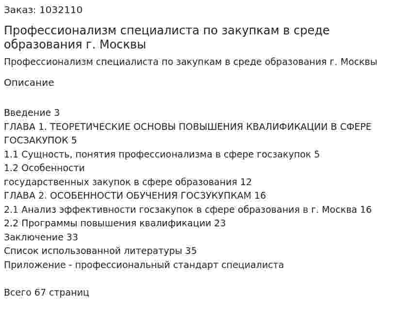 Профессионализм специалиста по закупкам в среде образования г. Москвы (курсовая работа) 