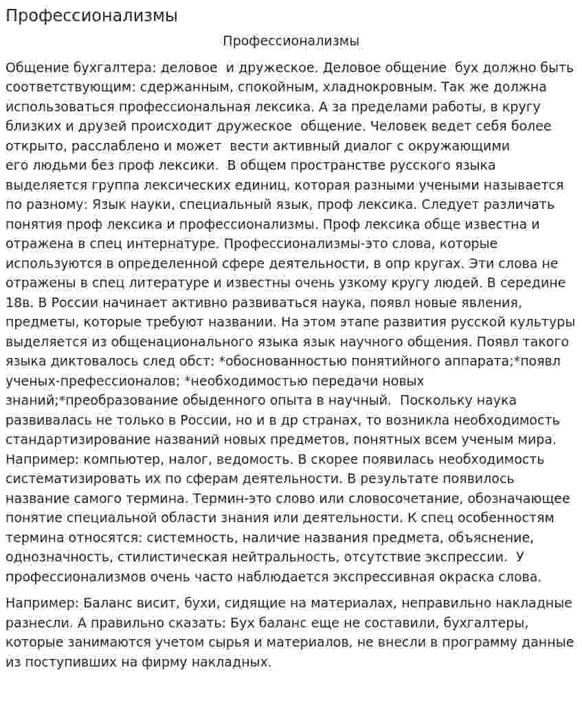 Профессионализмы