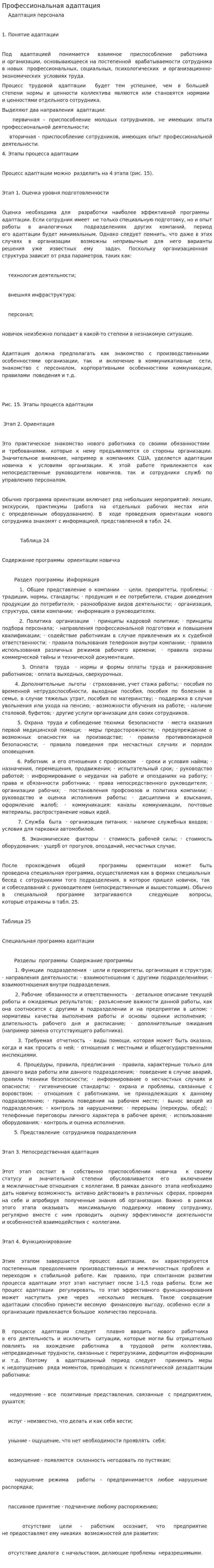 Профессиональная адаптация. 3