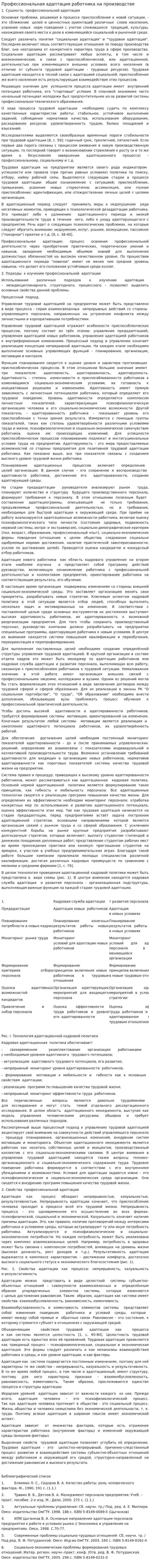 Профессиональная адаптация работника на производстве