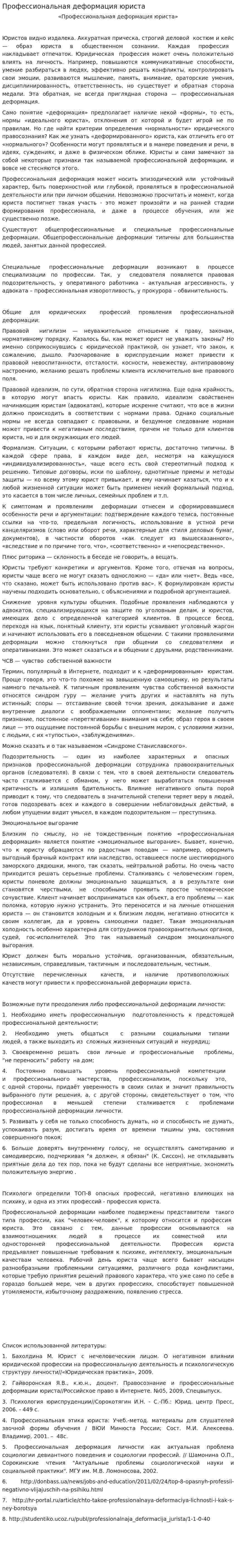Профессиональная деформация юриста. 2
