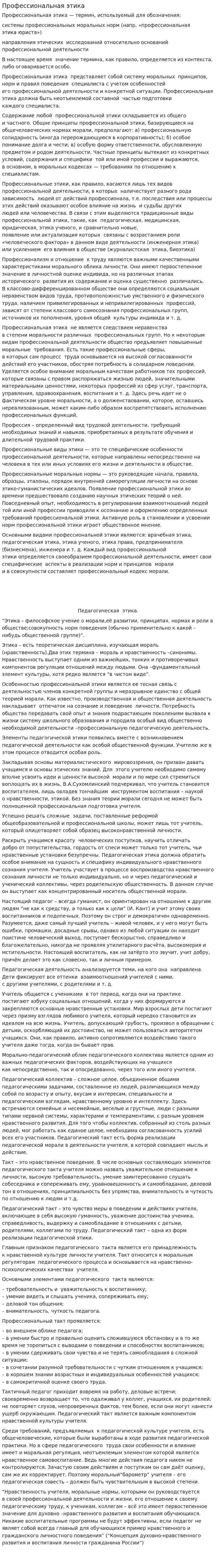Профессиональная этика. 23