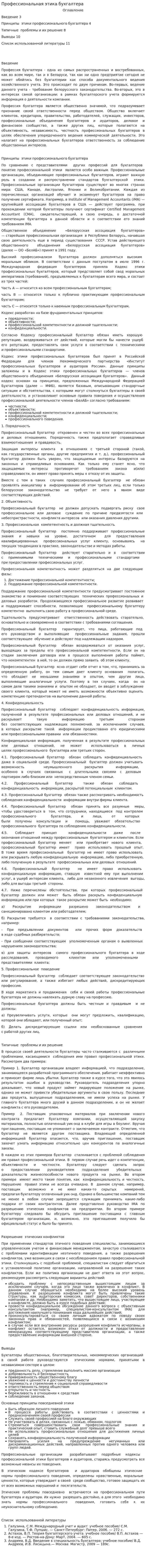 Профессиональная этика бухгалтера. 2