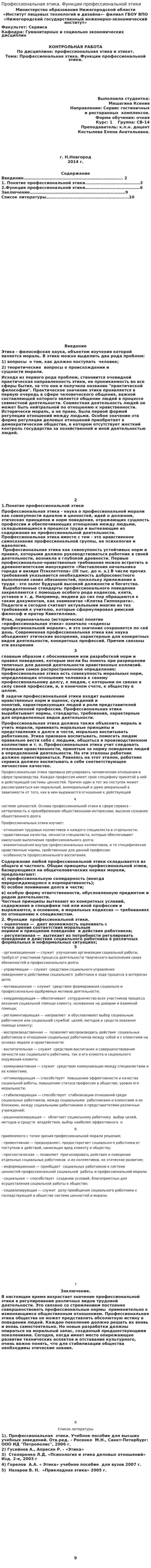 Профессиональная этика. Функции профессиональной этики