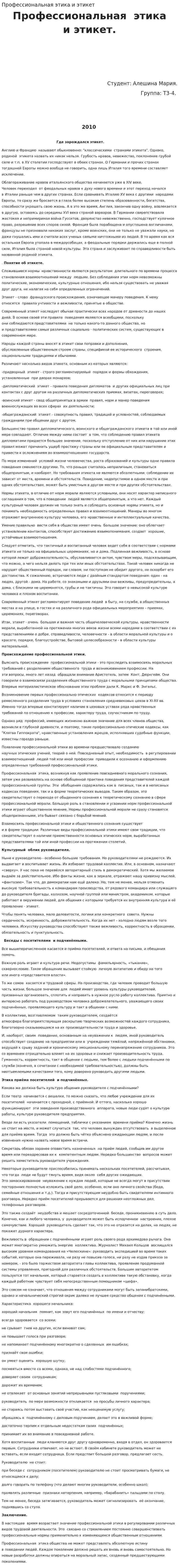 Профессиональная этика и этикет. 2
