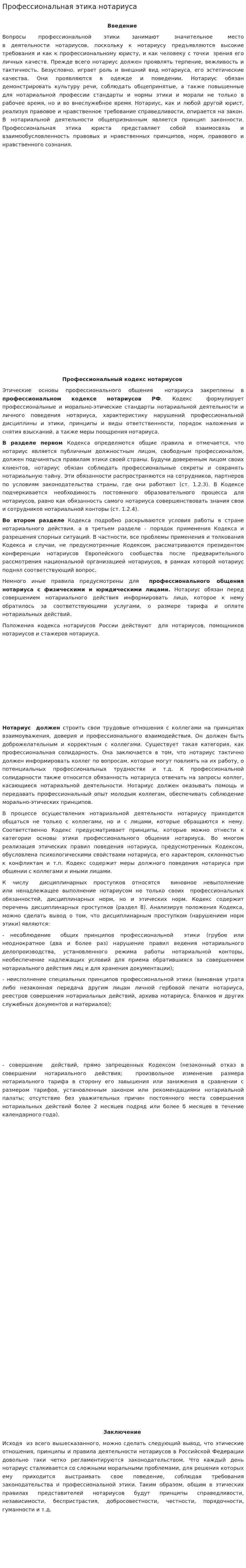 Профессиональная этика нотариуса. 2