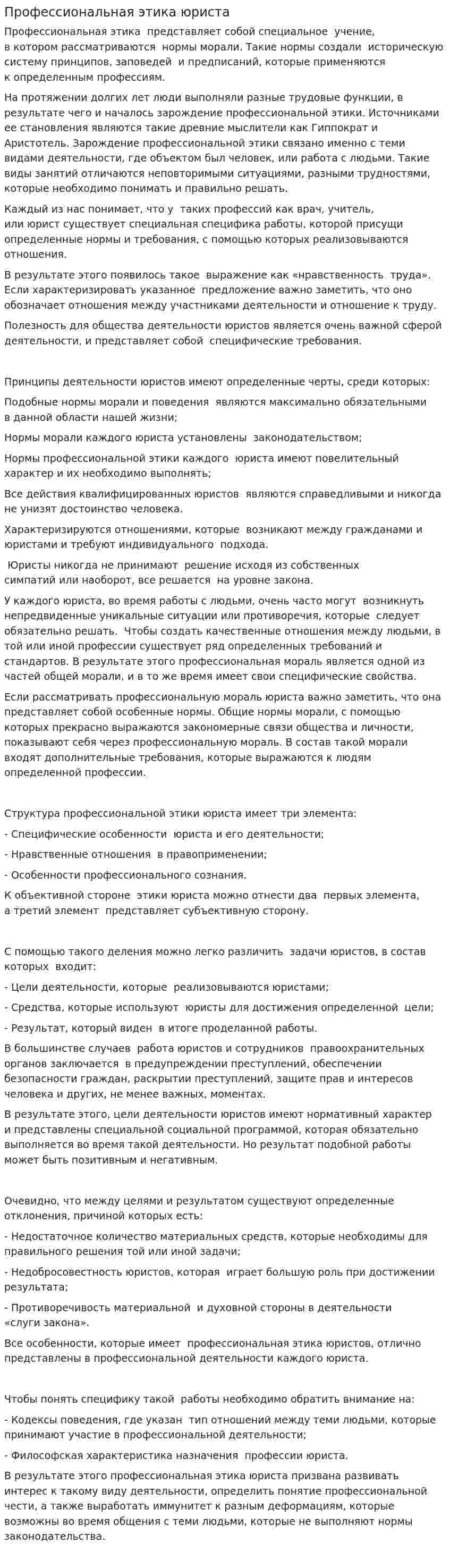 Профессиональная этика юриста. 10