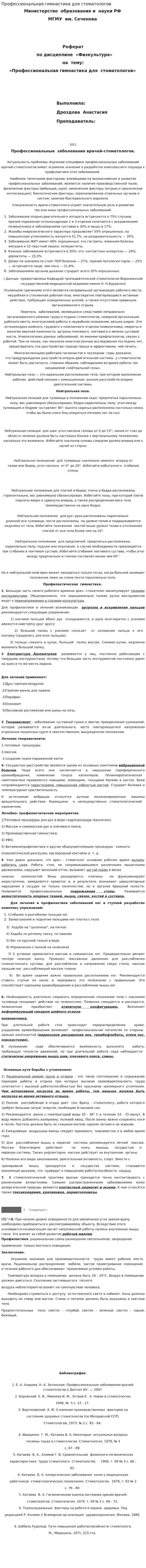 Профессиональная гимнастика для стоматологов
