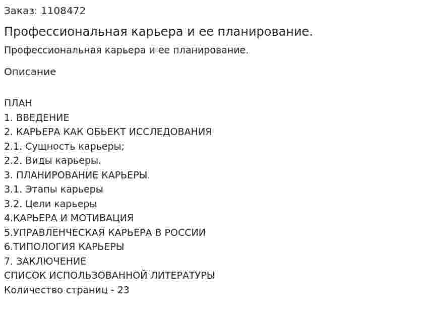 Профессиональная карьера и ее планирование. (курсовая работа) 