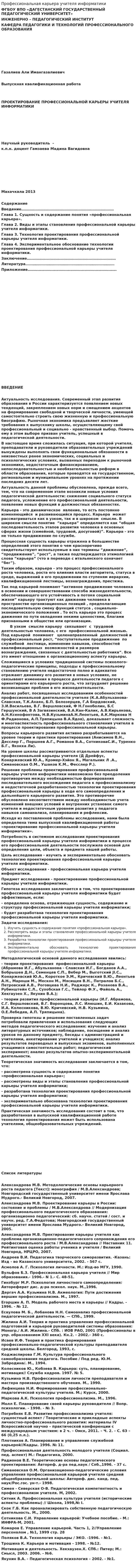 Профессиональная карьера учителя информатики