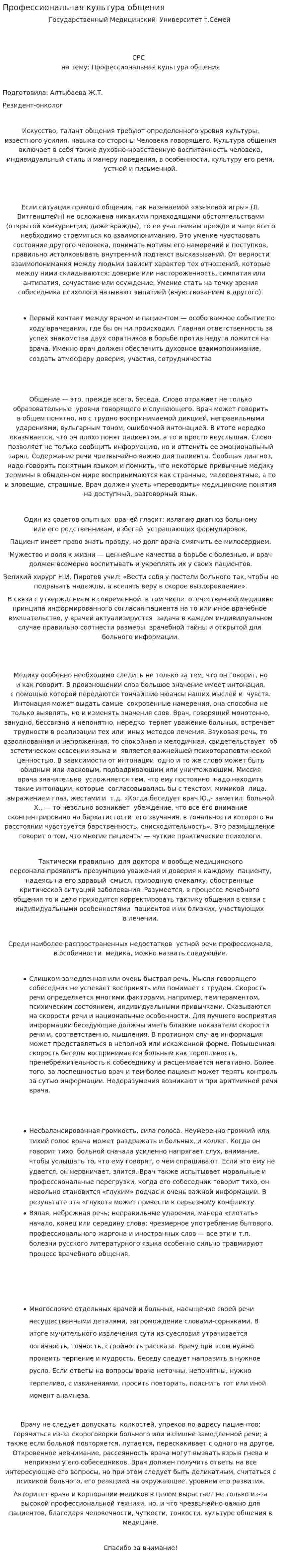 Профессиональная культура общения. 2