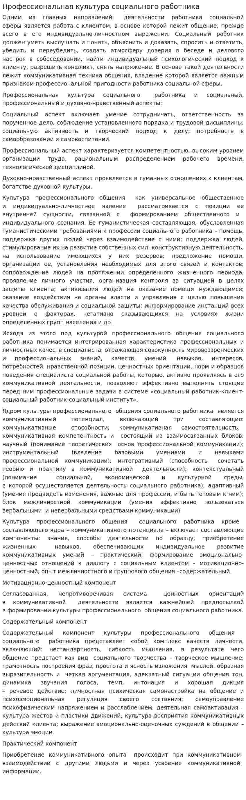 Профессиональная культура социального работника