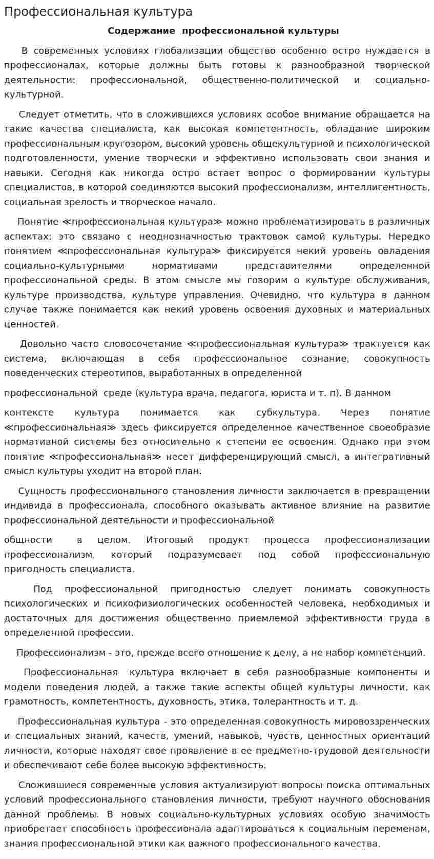 Профессиональная культура