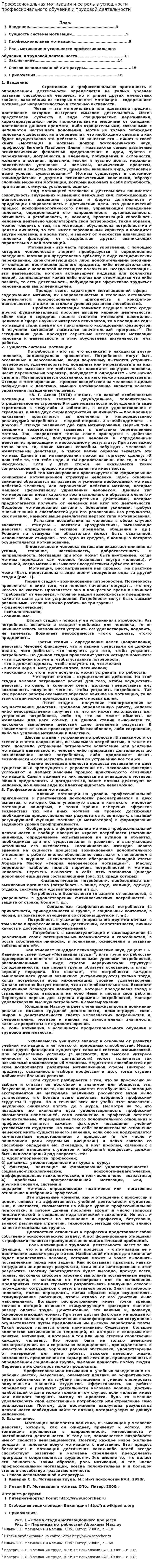 Профессиональная мотивация и ее роль в успешности профессионального обучения и трудовой деятельности