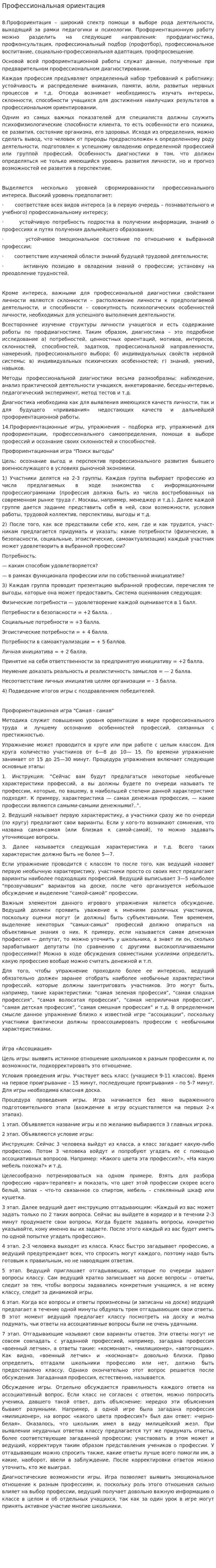 Профессиональная ориентация. 2