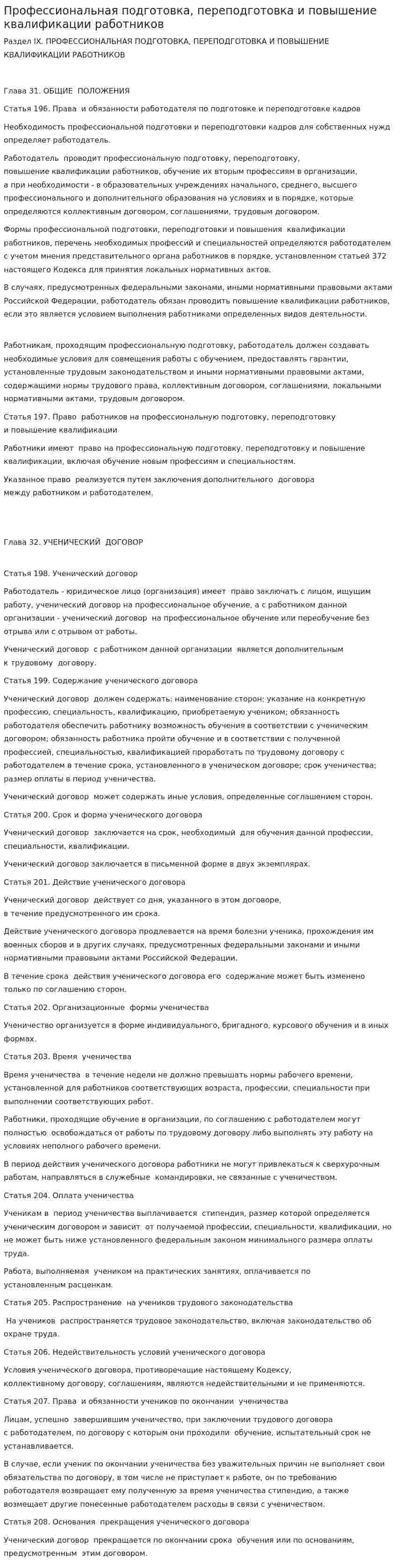 Профессиональная подготовка, переподготовка и повышение квалификации работников. 2