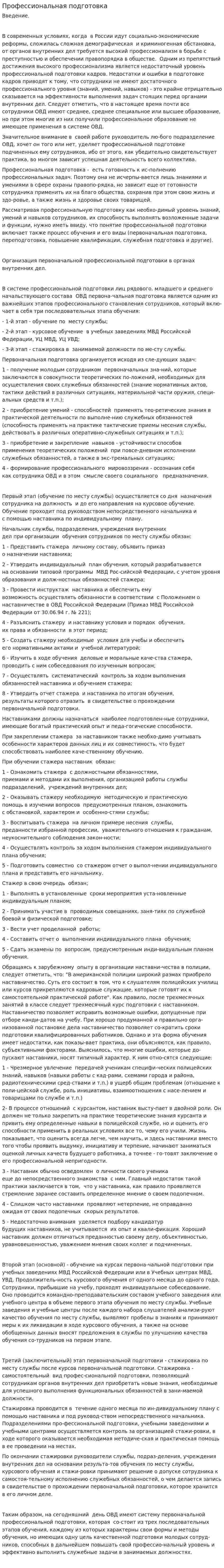 Профессиональная подготовка