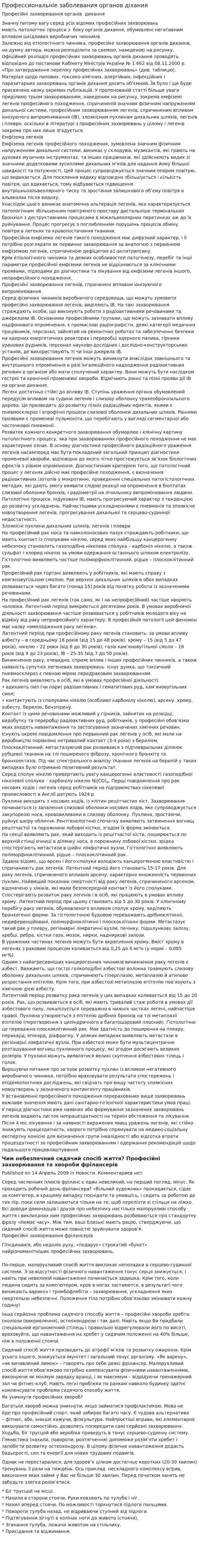 Профессиональніе заболевания органов діхания