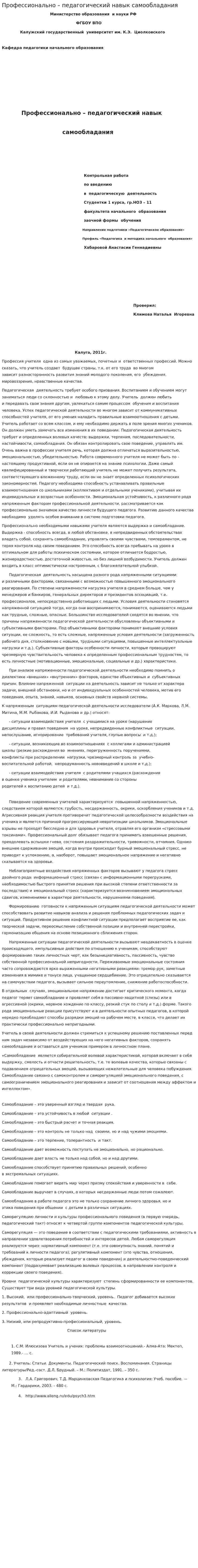Профессионально – педагогический навык самообладания
