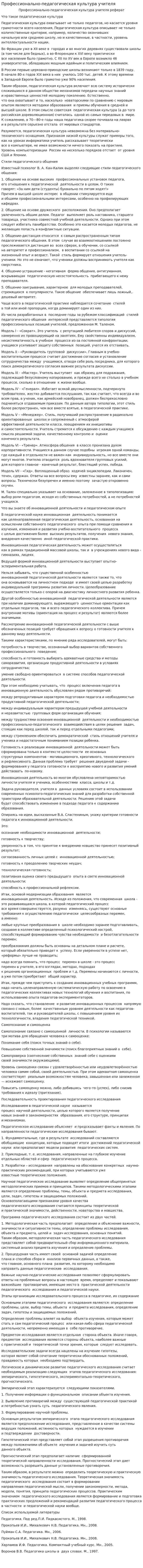 Профессионально-педагогическая культура учителя