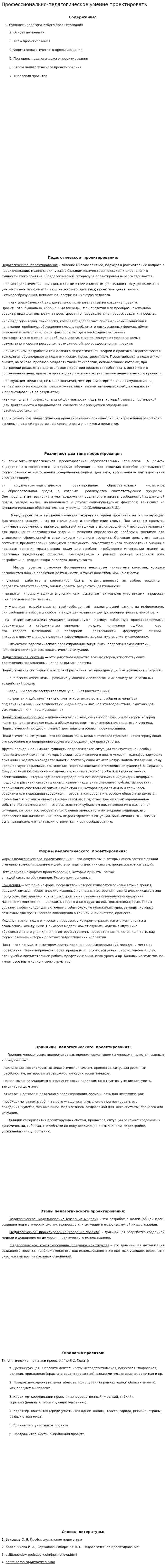 Профессионально-педагогическое умение проектировать
