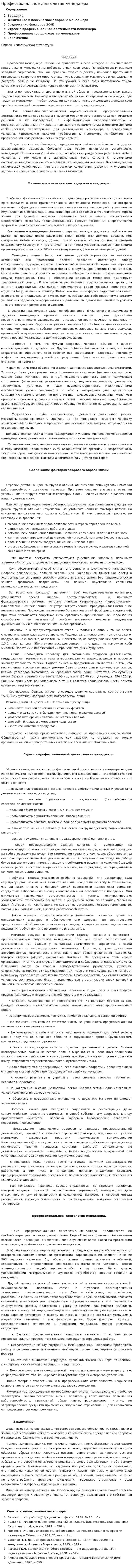 Профессиональное долголетие менеджера
