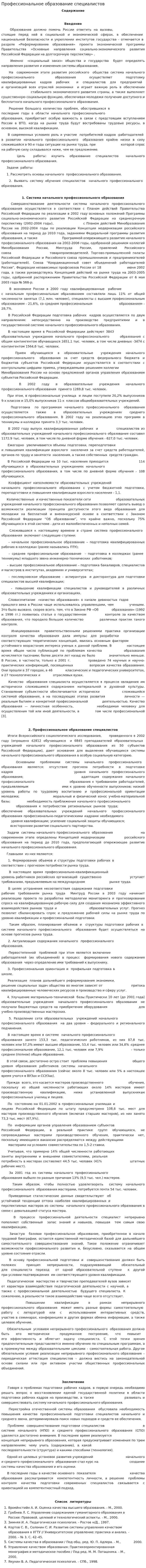 Профессиональное образование специалистов