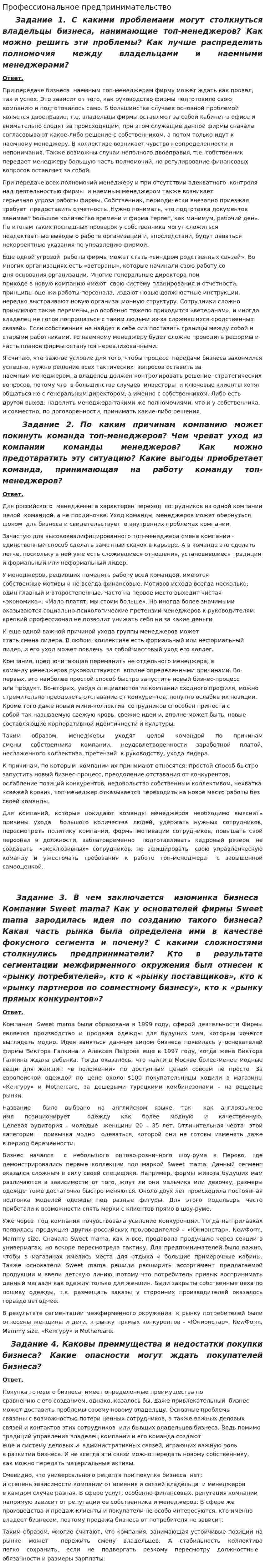Профессиональное предпринимательство