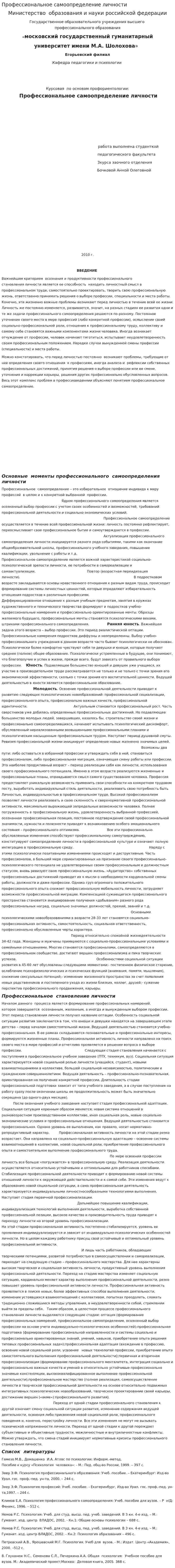 Профессиональное самоопределение личности. 2
