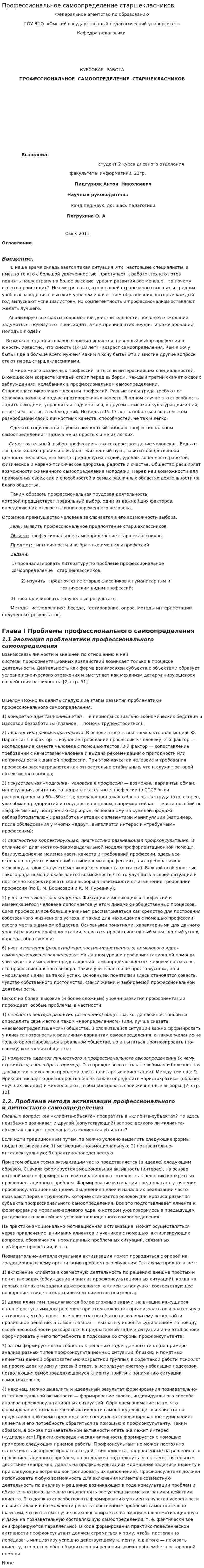 Профессиональное самоопределение старшекласников