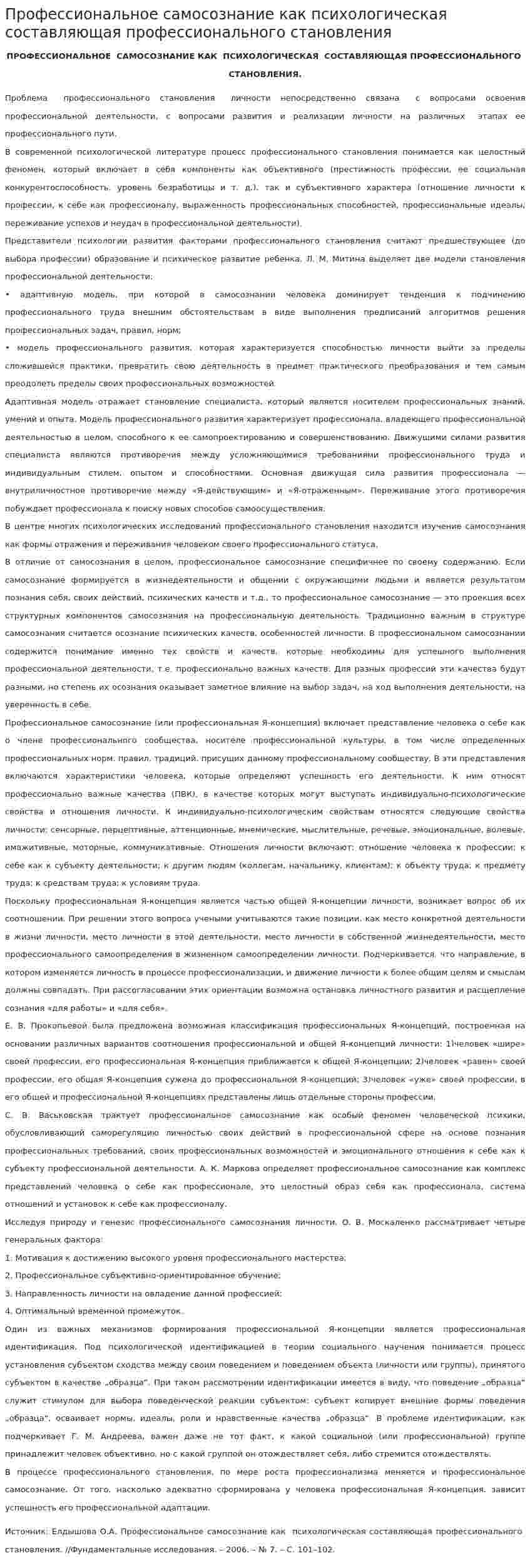 Профессиональное самосознание как психологическая составляющая профессионального становления