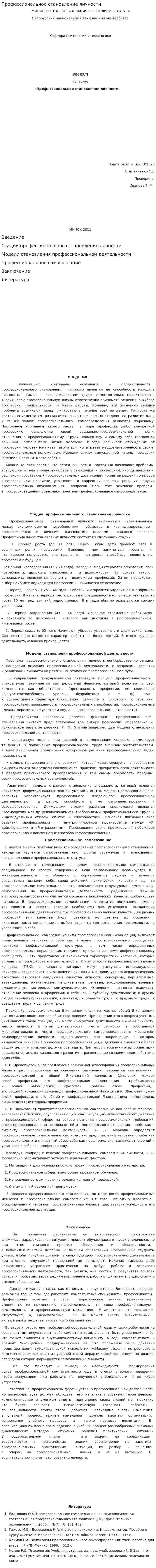Профессиональное становление личности