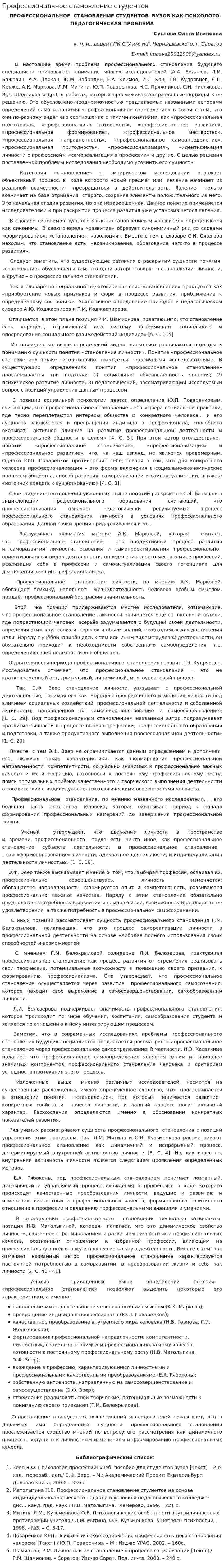 Профессиональное становление студентов