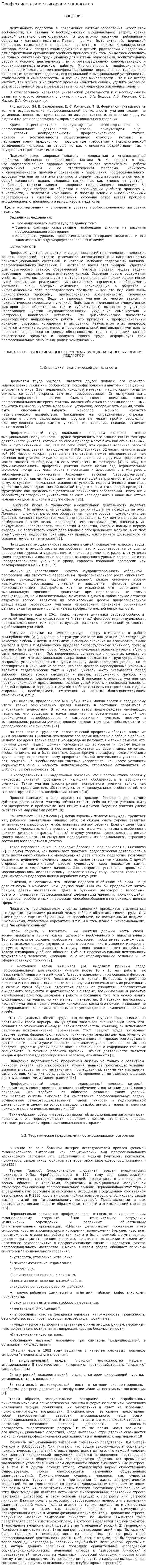 Профессиональное выгорание педагогов