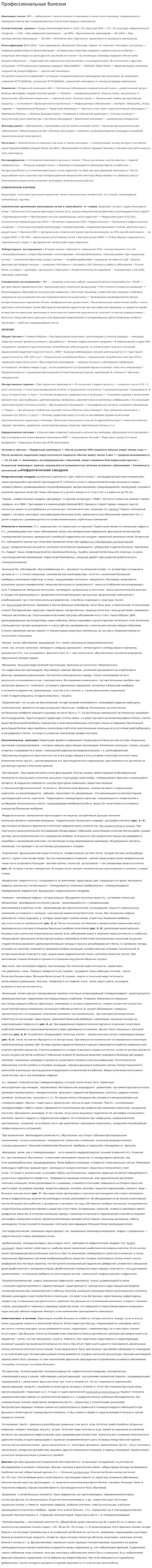 Профессиональные болезни