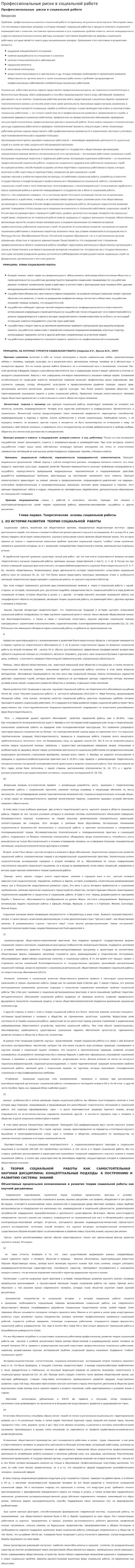 Профессиональные риски в социальной работе