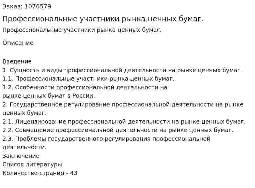 Профессиональные участники рынка ценных бумаг. (дипломная работа) 