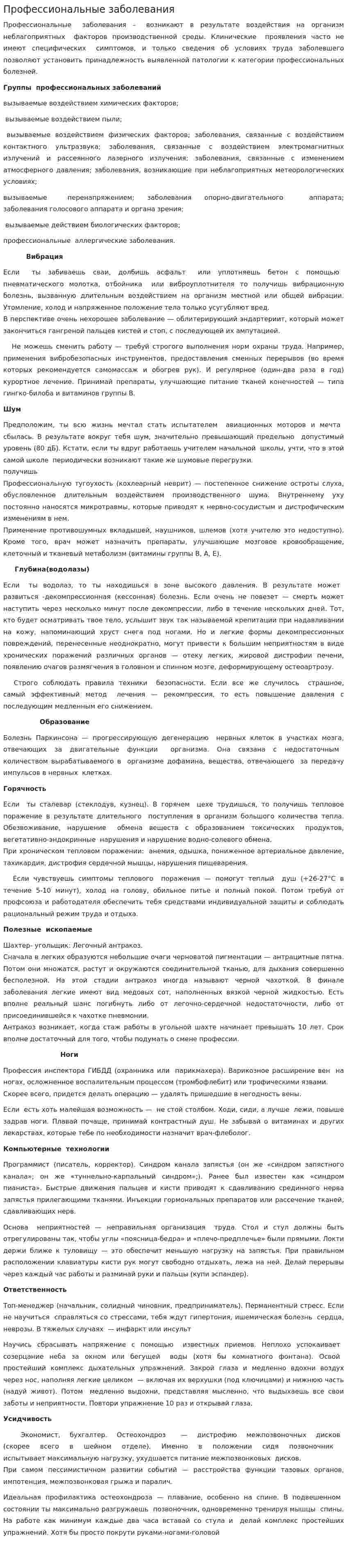 Профессиональные заболевания. 4