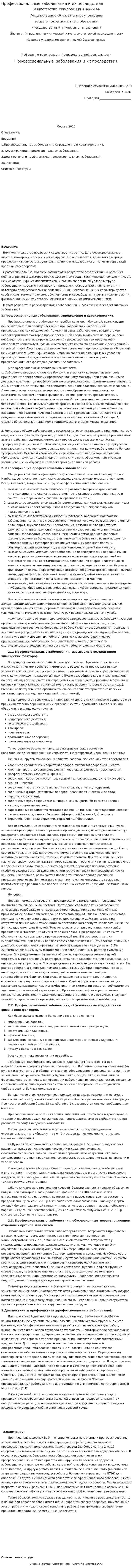 Профессиональные заболевания и их последствия