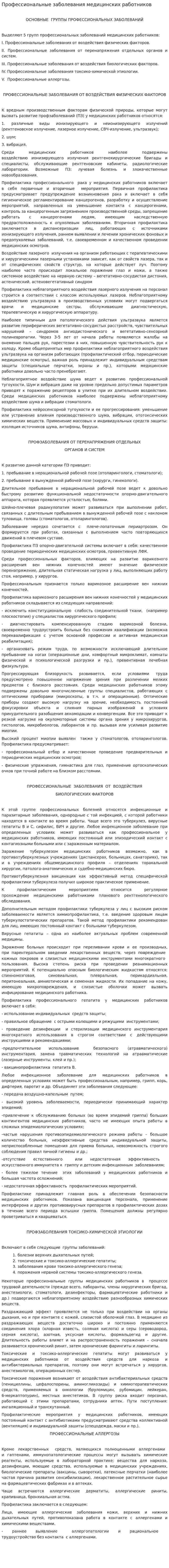 Профессиональные заболевания медицинских работников
