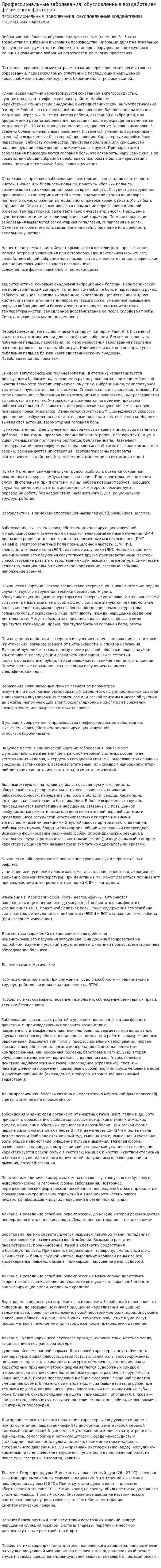 Профессиональные заболевания, обусловленные воздействием физических факторов
