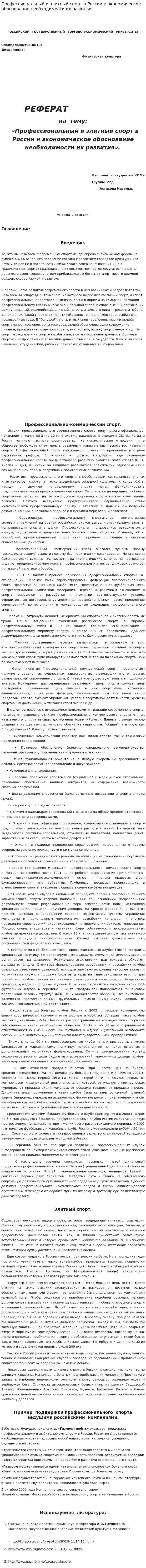 Профессиональный и элитный спорт в России и экономическое обоснование необходимости их развития