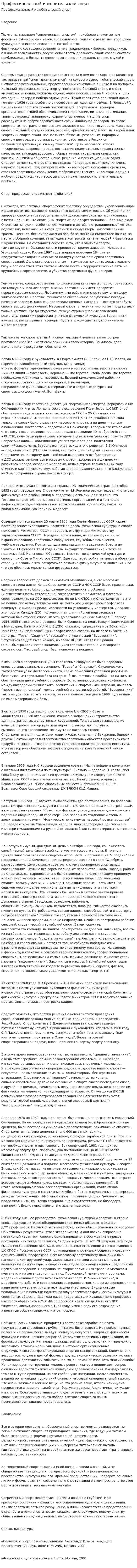 Профессиональный и любительский спорт