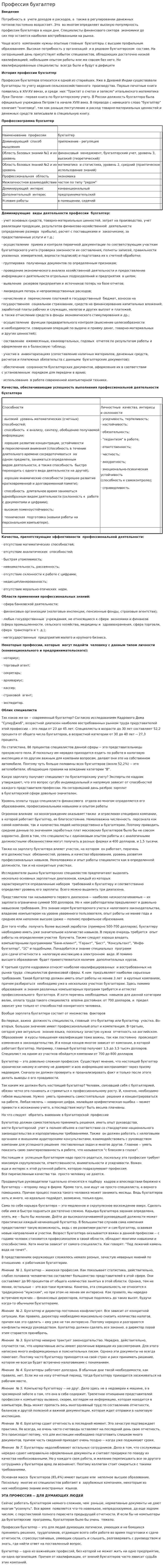 Профессия бухгалтер